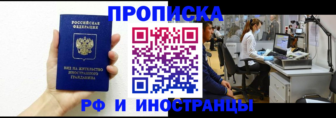 прописка для школы в Петровске