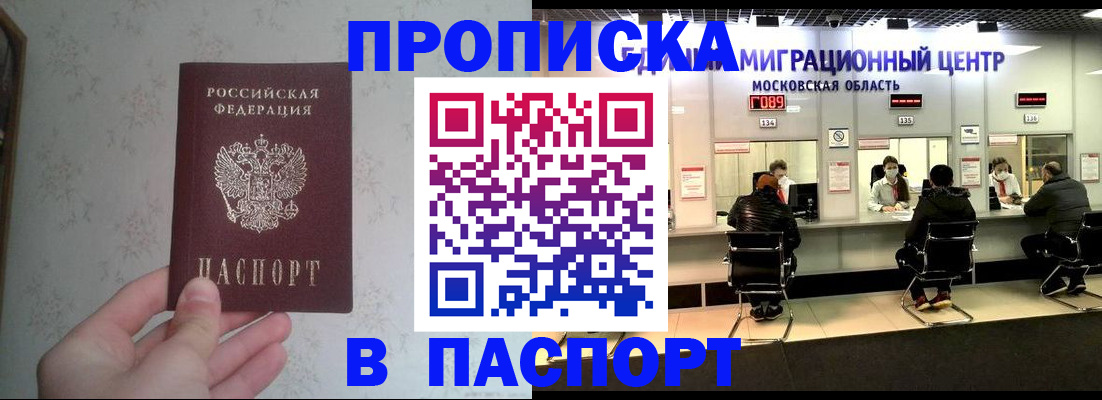 прописка для военкомата в Петровске