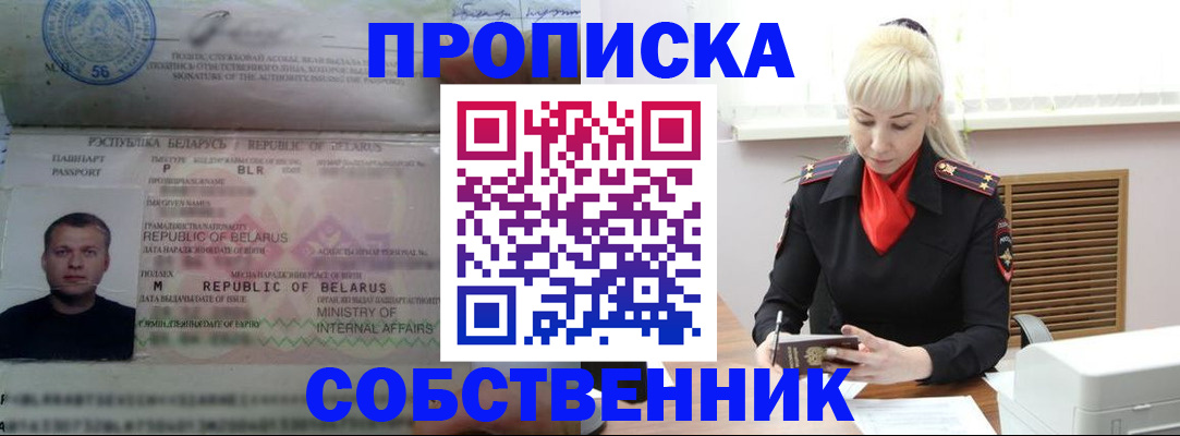 прописка для работы в Петровске