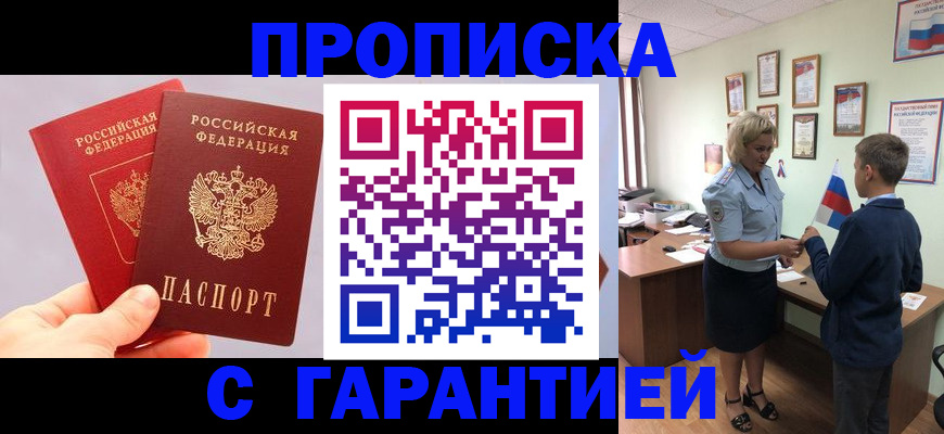 временная регистрация для всех в Петровске